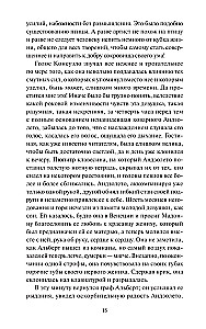 Konseulo. 2. sējums. Mūžīgās stāsti